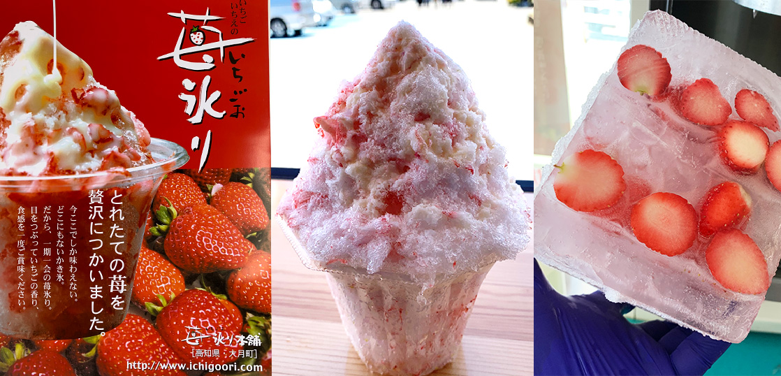 苺氷り